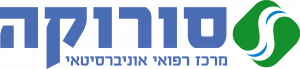לוגו סורוקה