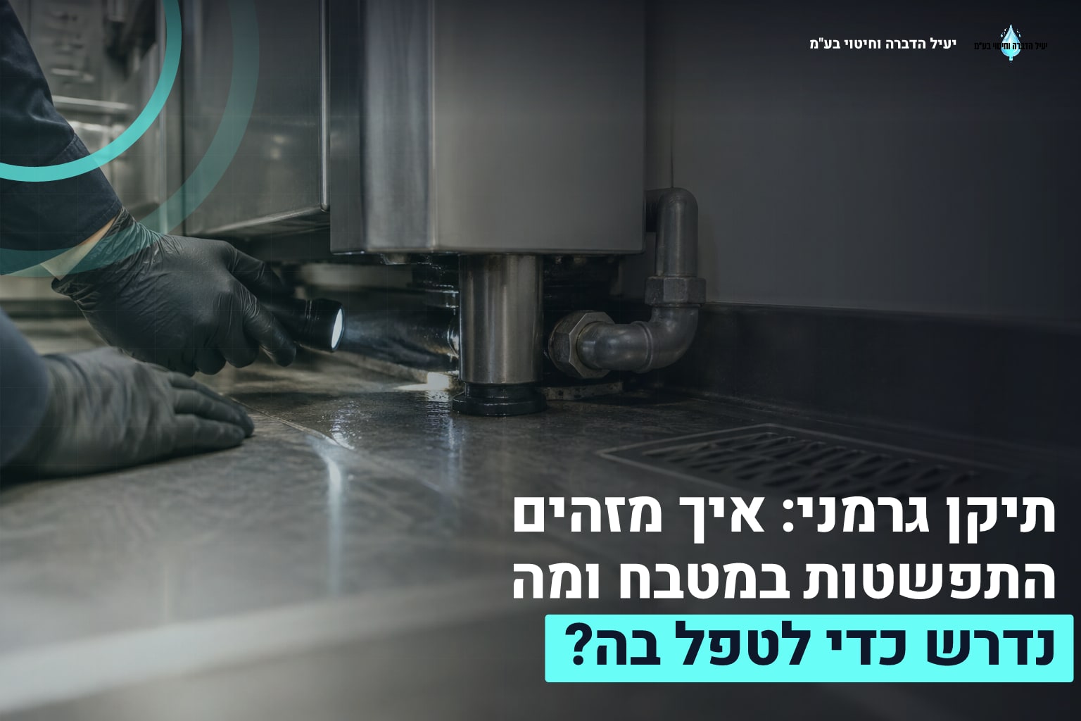 תיקן גרמני מטבח